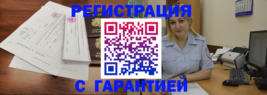 регистрация в Зиме