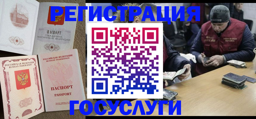 прописка иностранных граждан в Зиме