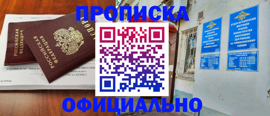 прописка для школы в Зиме